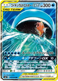 Magikarp & Wailord-GX