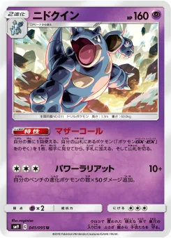 Nidoqueen