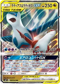 Latias & Latios-GX