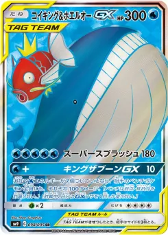 Magikarp & Wailord-GX