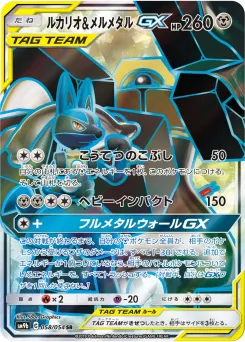 Lucario & Melmetal-GX