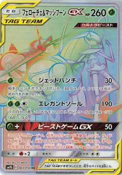 Pheromosa & Buzzwole-GX