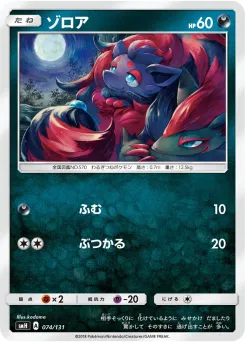 Zorua