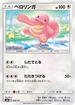 Lickitung