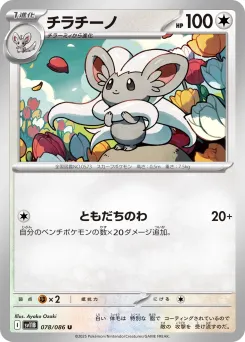 Cinccino
