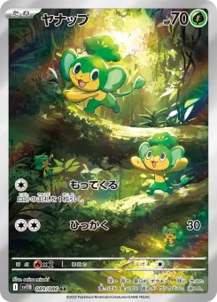 Pansage