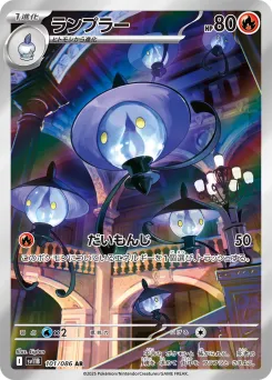 Lampent
