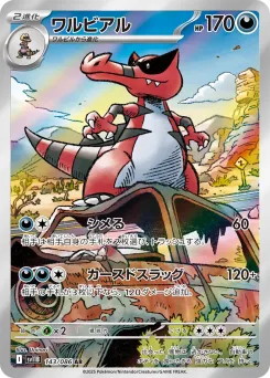 Krookodile