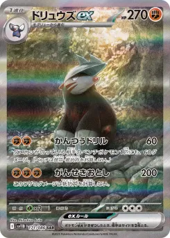 Excadrill ex