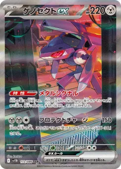 Genesect ex