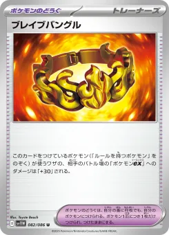 Brave Bangle