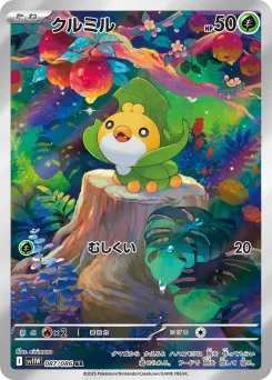 Sewaddle