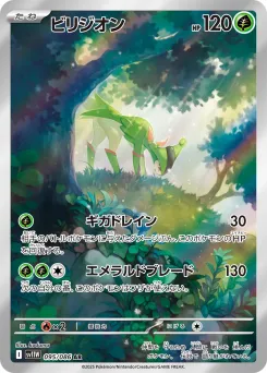 Virizion