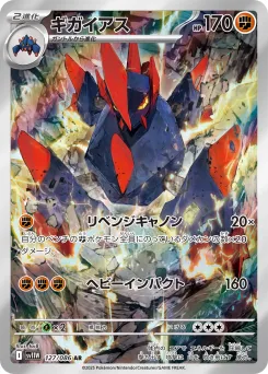 Gigalith