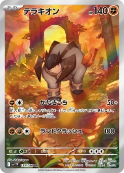 Terrakion
