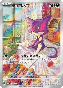 Purrloin