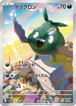 Trubbish