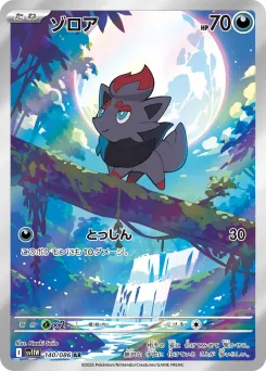 Zorua