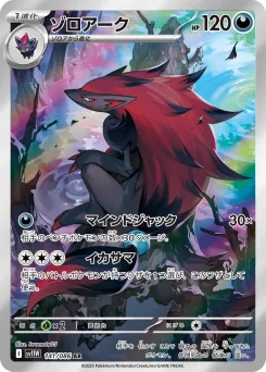Zoroark