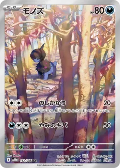 Deino