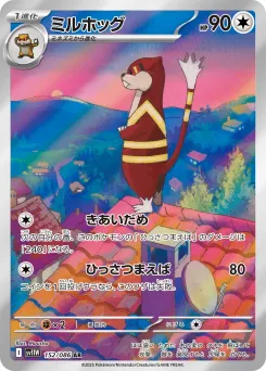 Watchog