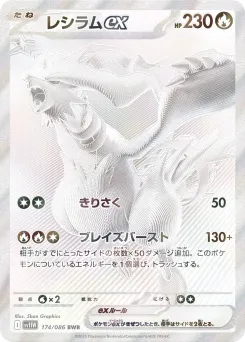 Reshiram ex