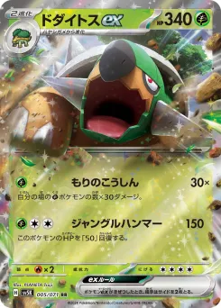 Torterra ex
