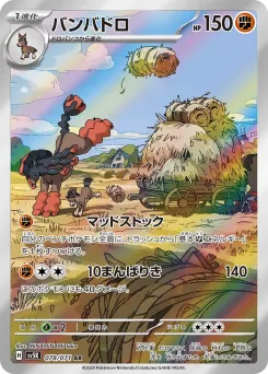 Mudsdale
