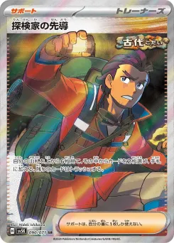 Explorer's Guidance