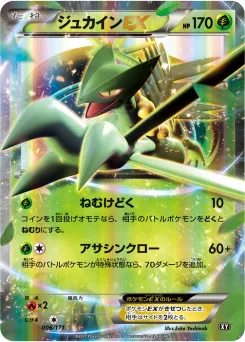 Sceptile-EX