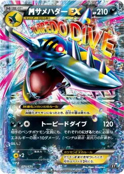 Mega Sharpedo EX