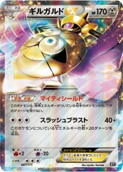 Aegislash-EX