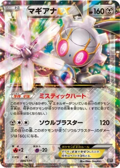 Magearna-EX