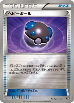 Heavy Ball