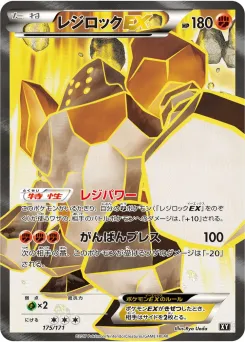 Regirock-EX