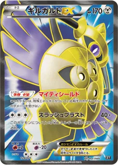 Aegislash-EX