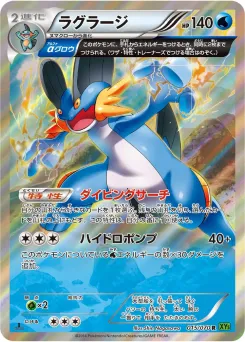 Swampert