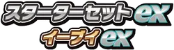 Eevee ex Starter Set ex
