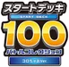 Start Deck 100 Battle Collection CoroCiao Version